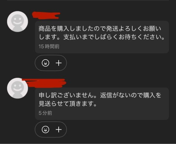 メルカリのメッセージで、 - 「この度はご購入いただきありがと