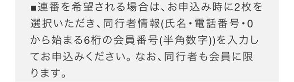 福袋 オンライン ライブの連番申し込みについて質問です！このように書いてあった アイドルグッズ