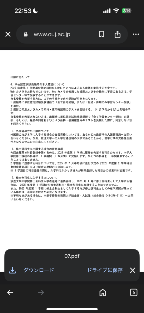 放送大学の単位認定試験ですが、テキストは読まず、動画授業と過去問