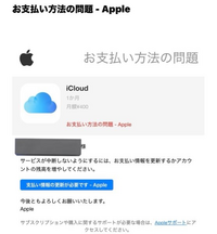 Appleから謎のSMSが何通も来る｜makoto