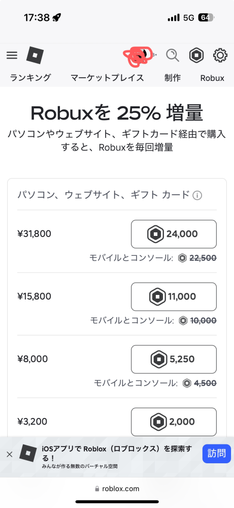 ロブロックスの5000ロバックスは課金カードで何円なのでしょうか