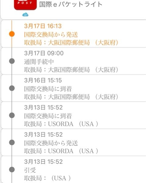 山口県で、今日が１９日なんですが、、 普通は一日で大阪から届くと思うのですが、、 発送からもう２日経ってます。 よくある事ですか？ 郵便局に問い合わせても、電話の応答中で一切つながりません。