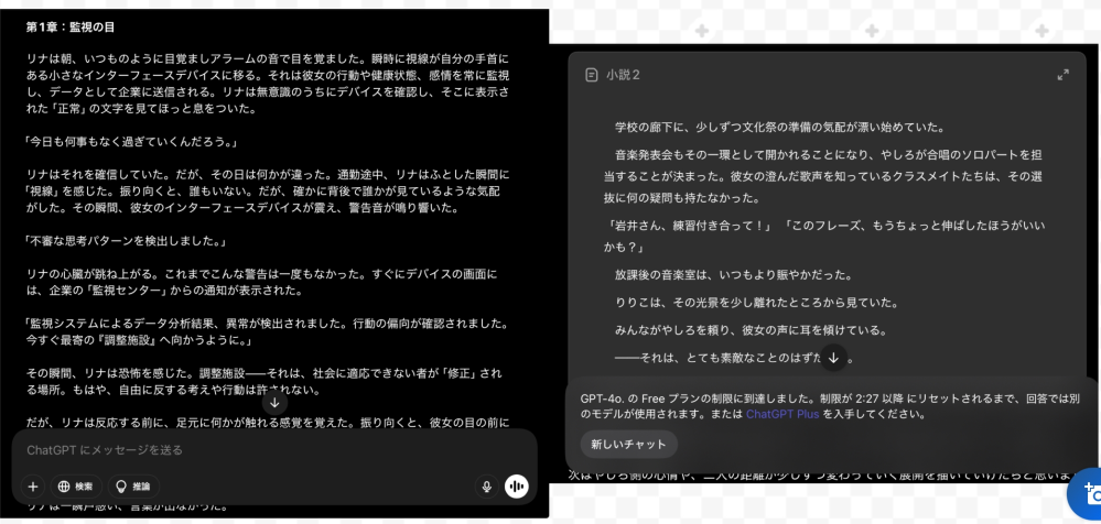 チャットgptを使って長編小説を作っています。最初は左のように質問に答える時と同じように生成してくれていたのですが、なぜか途中から右のように変わってしまいました。 右のものは続きがなかなか生成されず、前のいい文章を消したりするのであんまり好きではありません。左のように戻す方法はありますか？また右のこの生成方法はなんなのでしょうか。教えてください！