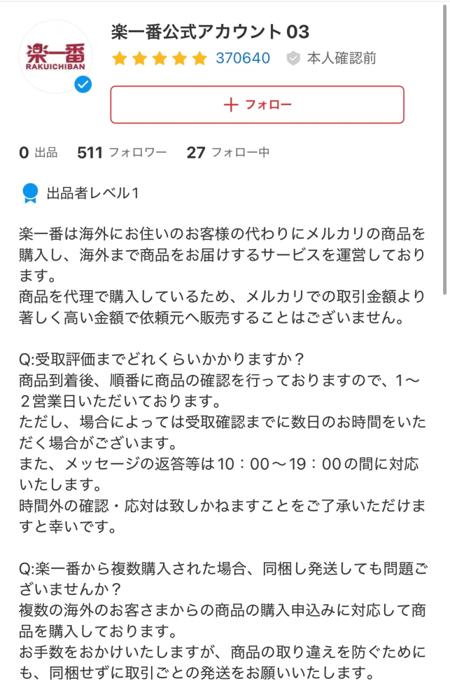 メルカリの楽一番公式についてご質問失礼します。機械類を出品し、説明