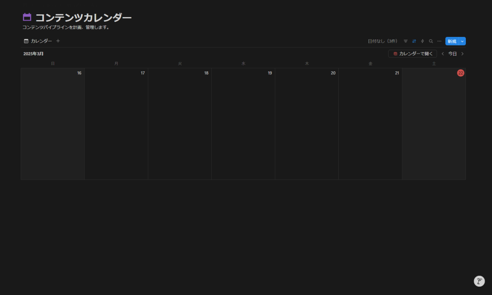 Notionの使い方についてなのですが、カレンダーの下にToDoリストを追加したいのですが可能でしょうか？可能な場合やり方を教えていただきたいです。