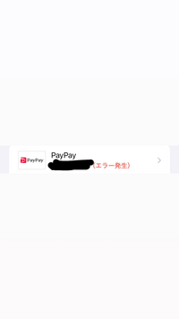 iPhoneの支払いと発送先がこのようにエラーになっています。治 