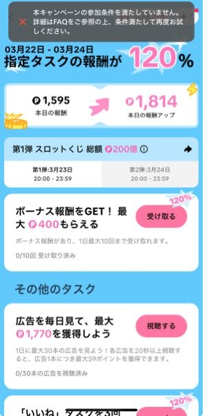 TikTokライトなのですが、報酬系が全て受け取れません。はちみつも貰え