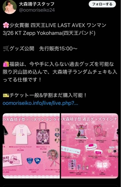 大森靖子信者Tシャツについてツアーの大森靖子信者Tは桃色だけ