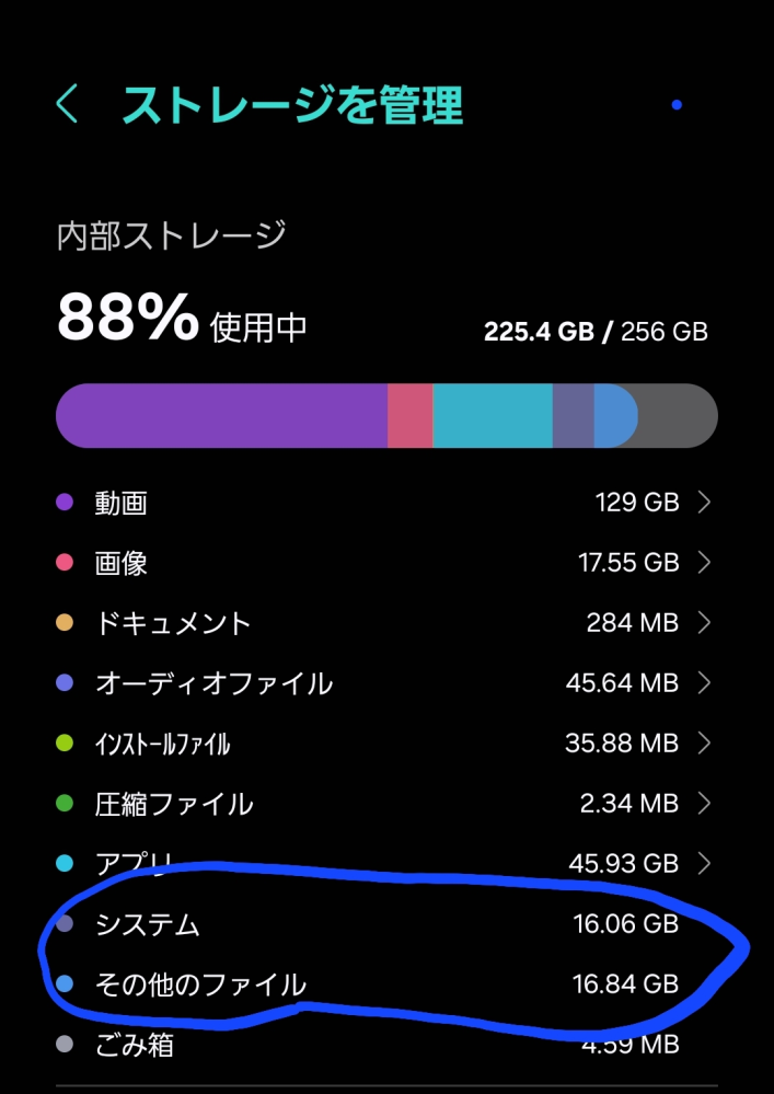 Galaxyのストレージについて。その他ってどうやって消せますか？？少し