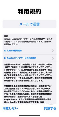 iPhoneについて質問です。設定にら新しいiCloud規約と届いてます