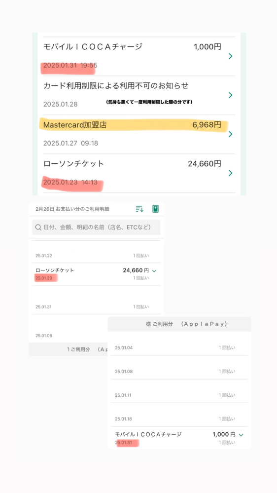 小幡です。　3月10日お支払い 三井住友カードについてです。 - 一月の末に利用通知で身に覚えのない