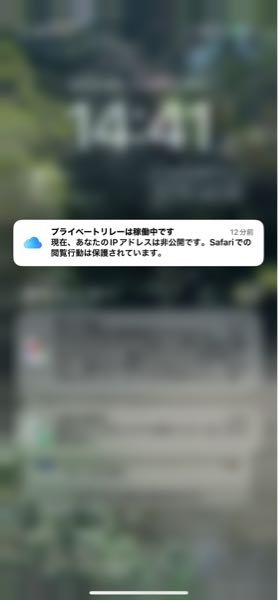 稼働中です プライベートリレーは稼働中です現在、あなたのIPアドレスは非