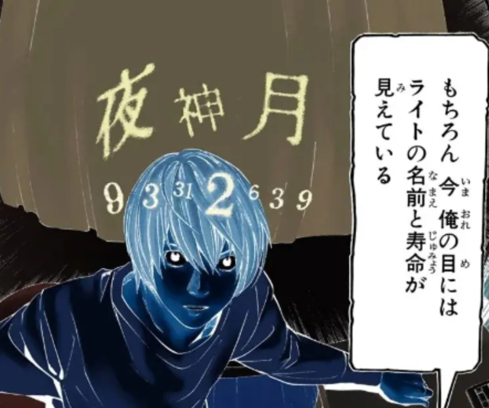 デスノートのあるページの1部に、夜神月の寿命がパッと見訳の分から