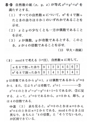 なぜmod8で考えるのですか。あと注の意味が理解できなかったので