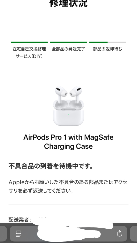 こんにちは。AirPodsを片耳無くしたので注文したのですがこれはどういうことですか？残ってる部分を返送しないといけないのですか？