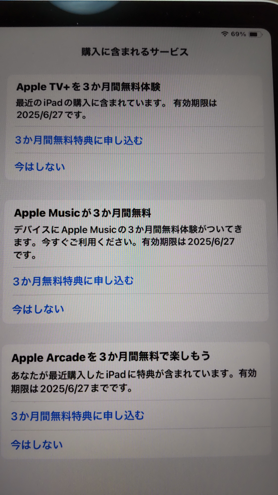iPad購入特典3ヶ月無料について先日、iPadを購入しました購入特典とし