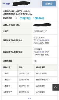 先日Amazonで購入したところ注文した商品が届いていないのにお 