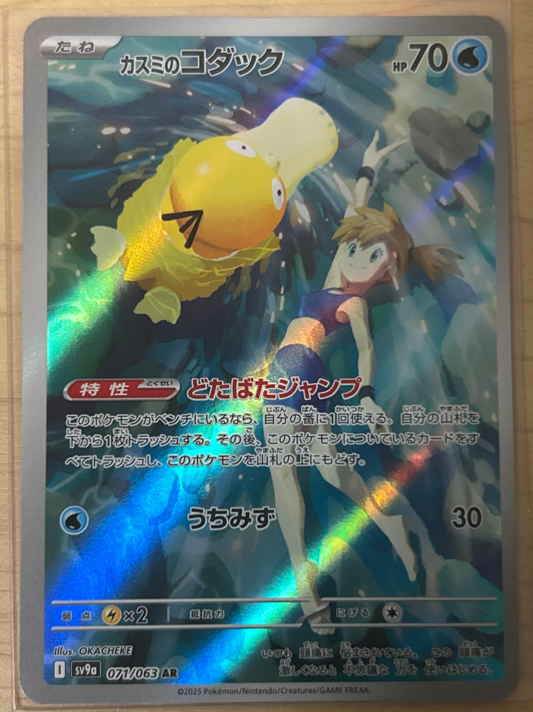 ポケカで、カスミのコダックarのエラーがでました！写真を見れば分かる