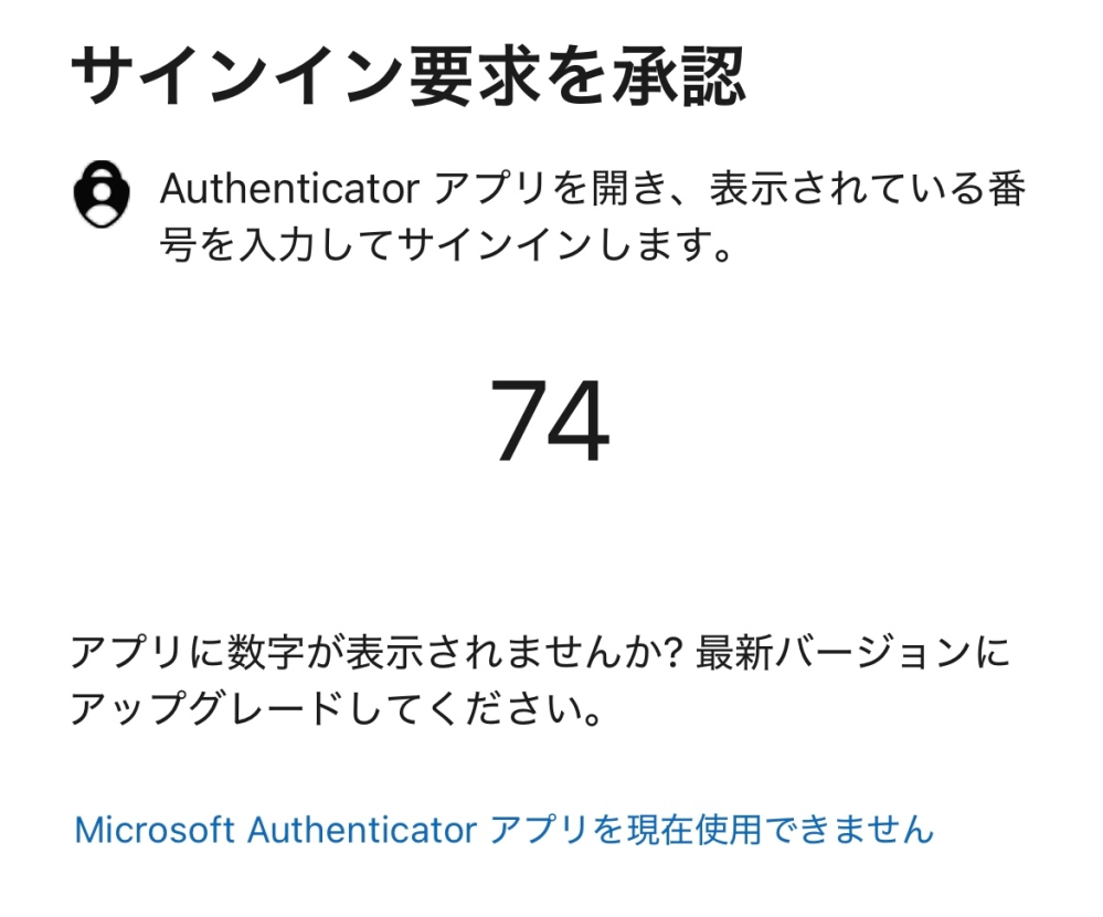 MicrosoftAuthenticatorで認証ができません。 - Yahoo!知恵袋