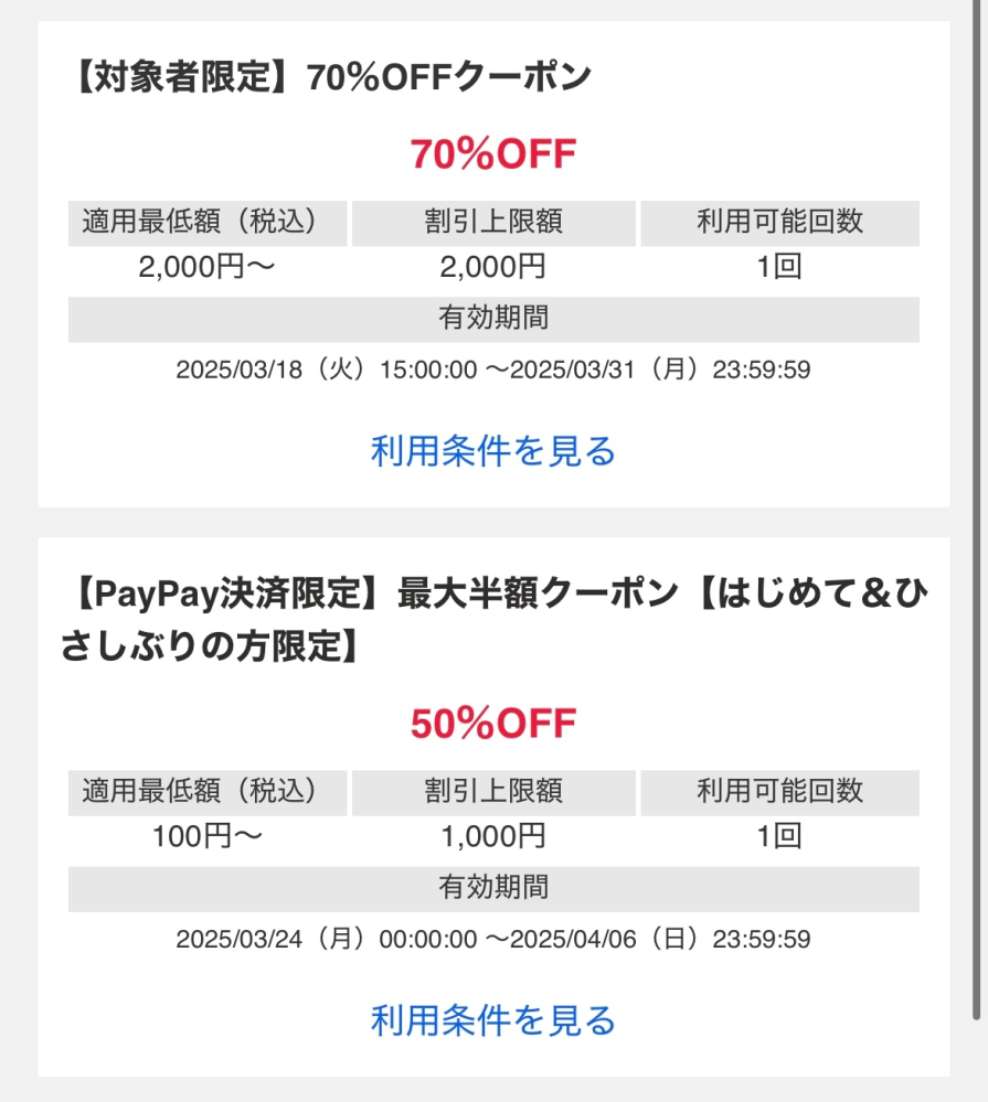 Yahooオークションのクーポンについて質問です。 - 2000円以上の品 