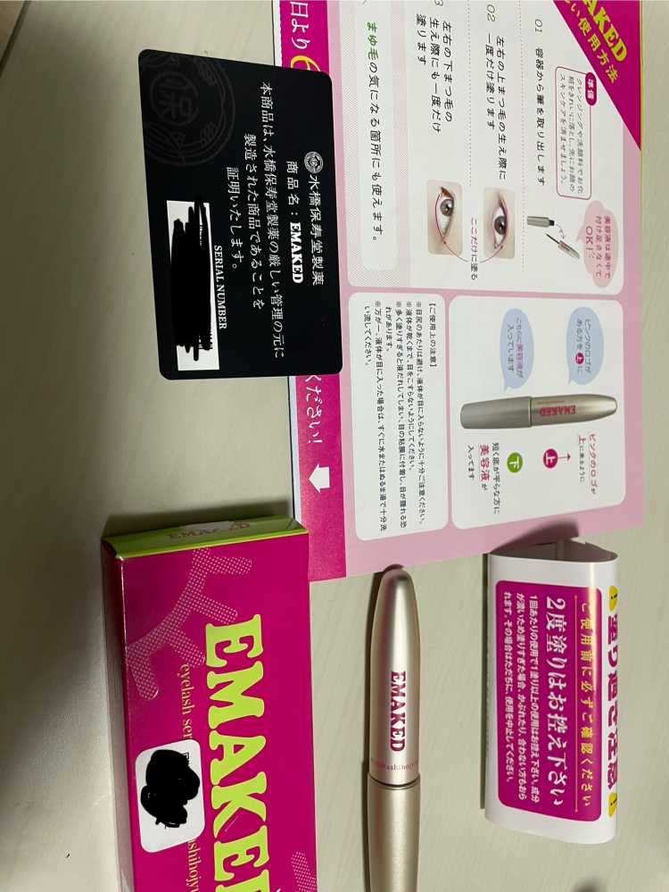 エマーキッドというまつげ美容液を購入しました。公式サイトで購入し
