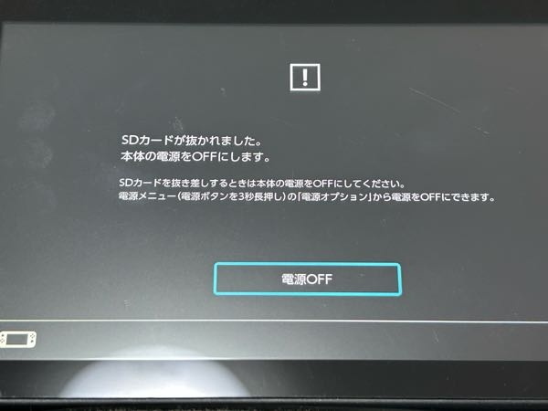 まじで至急ですSwitchがこの表示のままずっと戻りません助けてください