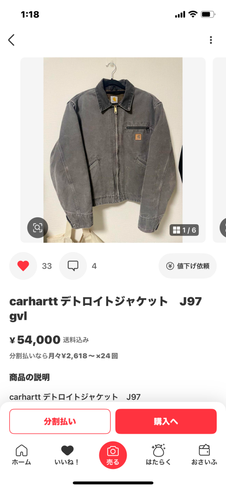 carharttのデトロイトジャケットをメルカリで買おうと思うのですがこの 