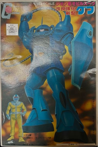 このガンダムのプラモデルは現在いくら位で売れると思いますか？また、今後プレミアなどで値上がりすると思いますか？ （箱は、へこみや傷、テープを剥がした跡がありますが、中身はまったく綺麗なままです。）