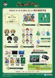 至急ですミセスグリーンアップルの一番くじが一部店舗で再販されると