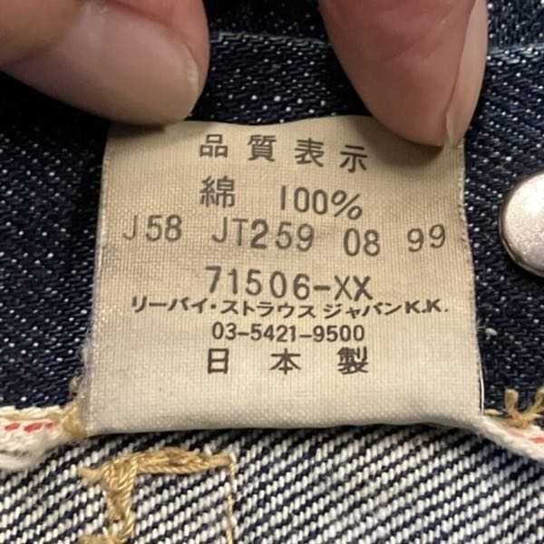 このリーバイス71506xxのタグを色々調べたのですがあまり出てこず