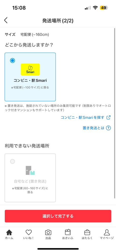 メルカリのエコメルカリ便で商品を発送したいのですが、発送場所