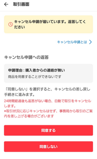 私が他の人の専用品を購入したとことこのようにキャンセル申請 私が他の人の専用品を購入したとことこのようにキャンセル申請