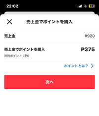 至急】メルカリでポイントを購入しようとすると画像のようになって 