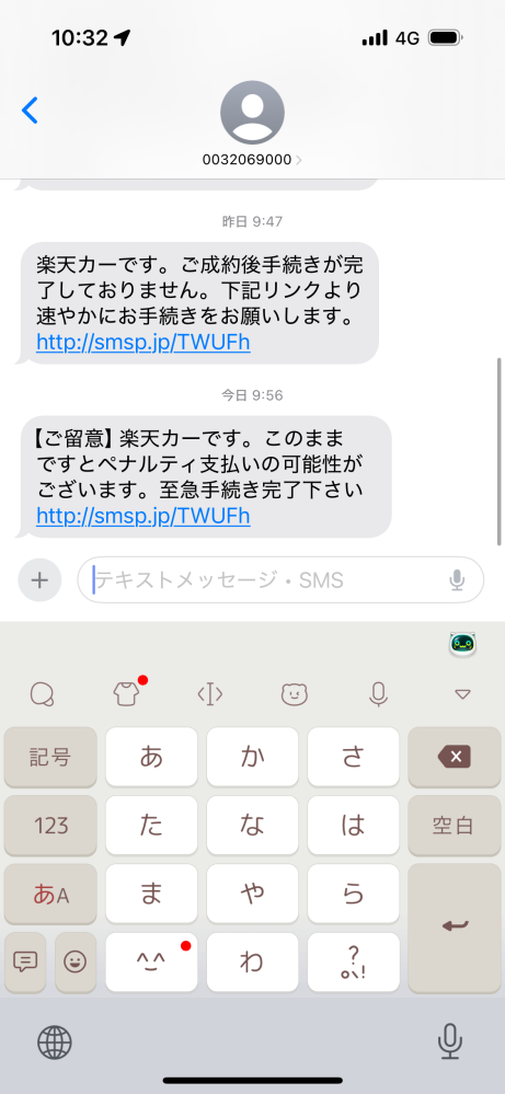 楽天カーについて質問です。 最近自分の車がどのくらいの値段で売れるのか知りたく、楽天カーでオークションをしました。 最低金額は150万、落札金額は100万でした。 150万に満たないので、成約をしませんでした。 私ははっきり断れないタイプなので、楽天カーの方からの電話では「思ったより高いです。」など思わせぶりな発言をしてしまいました。 しかし、下記添付写真のような連絡が届き、電話が鬼のようにかかってきます。成約を断っただけでペナルティなどは発生するものなのですか？