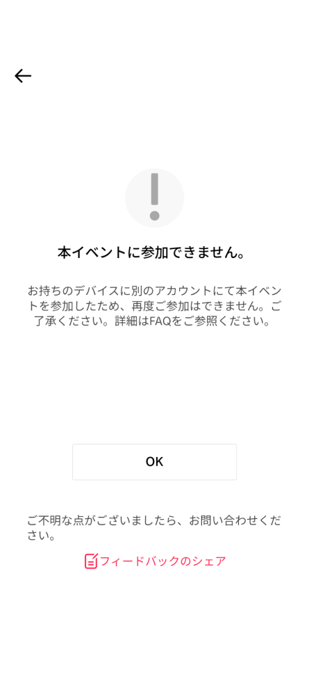 TikTokliteについて質問です。画像の状態の解消の為にサポートへ問い 