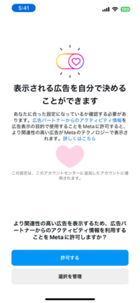 インスタがバグってしまいました。画像の通り許可を何度押しても変わ 