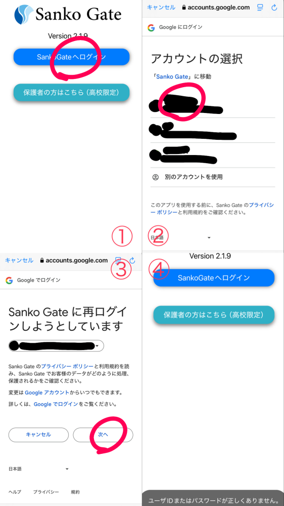 至急、緊急。飛鳥未来に入学する新高一です。 - SankoGateにログイ