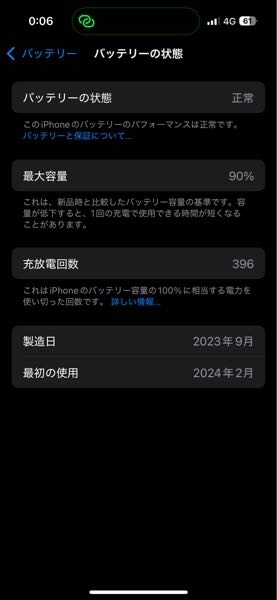 iPhoneの充放電回数とはなんですか？多い方が良くないんです