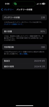 Apple iPhone 15、充放電回数:0回。まるちゃん様用 iPhone15からバッテリー充放電回数が表示されるようになり