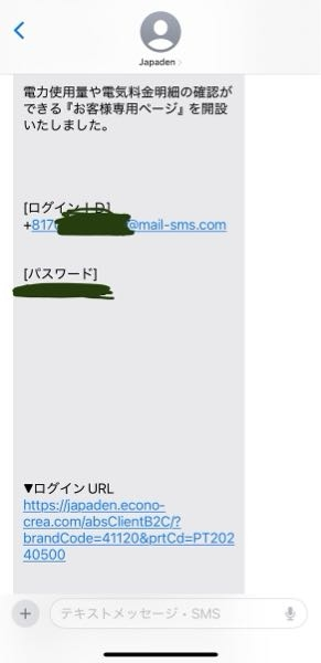 ジャパン電力のお客様専用ページについてです。まだログインしたこと