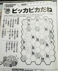 難問漢字ジグザグフレンズ2025年4月号の、Q38ですが、解答が