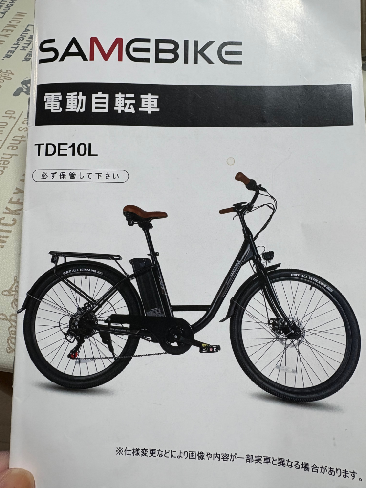 楽天で購入した電動自転車について。楽天で電動自転車を購入しましたが 