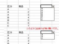 エクセル ドロップダウンリストの重複しない方法 こんばんは Yahoo 知恵袋