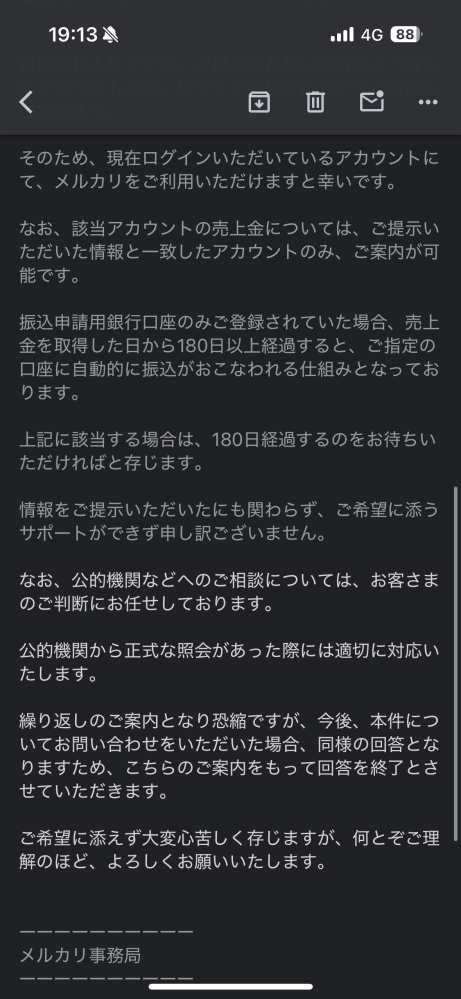 メルカリについて質問です。勝手にお問い合わせ終了されたんですけど 