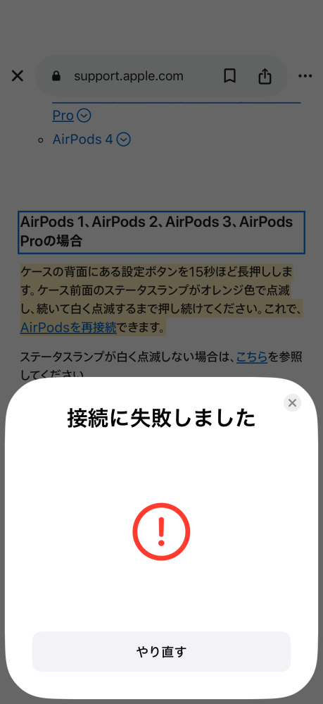 新しくiPhone16proを買ったのでAirpodsを接続しようとしたの