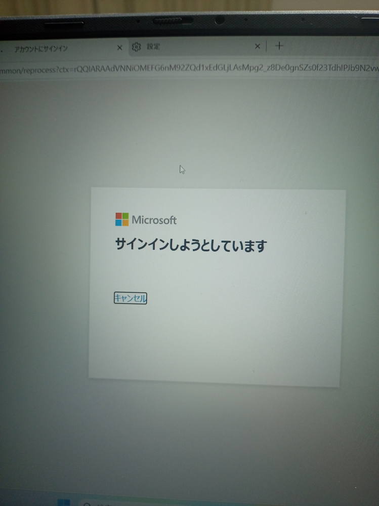 マイクロソフトにサインインしようとしたら、ずっと「サインインしよう