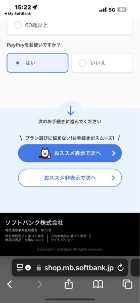 ソフトバンクオンライン機種変で、ここから進みません改善方法あります