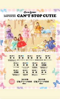 CUTIE STREET(きゅーすと)のLIVEに今年は絶対行きたいのですが、ライブチケット販売はいつからやるのでしょうか？ ファンクラブと一般販売とどちらも教えて頂けると嬉しいです。ライブに行ったことがなくて、未知ですみません>”<՞ ՞