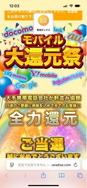 これって詐欺ですか？メールアドレスに送られてきたリンクを開いたら