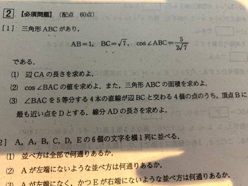 2024年の第1回全統模試数学の問題について質問です！大問2の